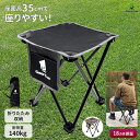【限定最大800円OFFクーポン配布中】【18ヶ月保証】アウトドアチェア 折りたたみ キャンプ 椅子 耐荷重140kg 座面高35cm コンパクト 軽量 キャン...