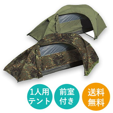 ミリタリー テント 1人用 One Man TENT 防風 防水 ミリタリー アーミー キャンピング アウトドア ソロテント ツーリング ドイツ Mil-Tec ミルテック