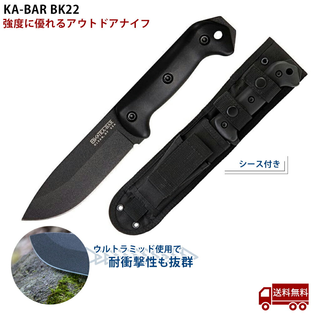 【ポイント10倍★5/9 20時～5/16 2時】KA-BAR ケーバー BK22 シース付 アウトドア ナイフ サバイバルナイフ ハンティングナイフ アーミーナイフ キャンプナイフ ミリタリー カンパニオン ベッカー かっこいい おすすめ 頑丈 便利