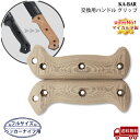 KA-BAR 交換用ハンドル フルサイズベッカーナイフ向け グリップ BK77HNDL ハンドル マイカルタ Micarta アウトドア ナイフ サバイバル 軍用 ベッカー ケーバー