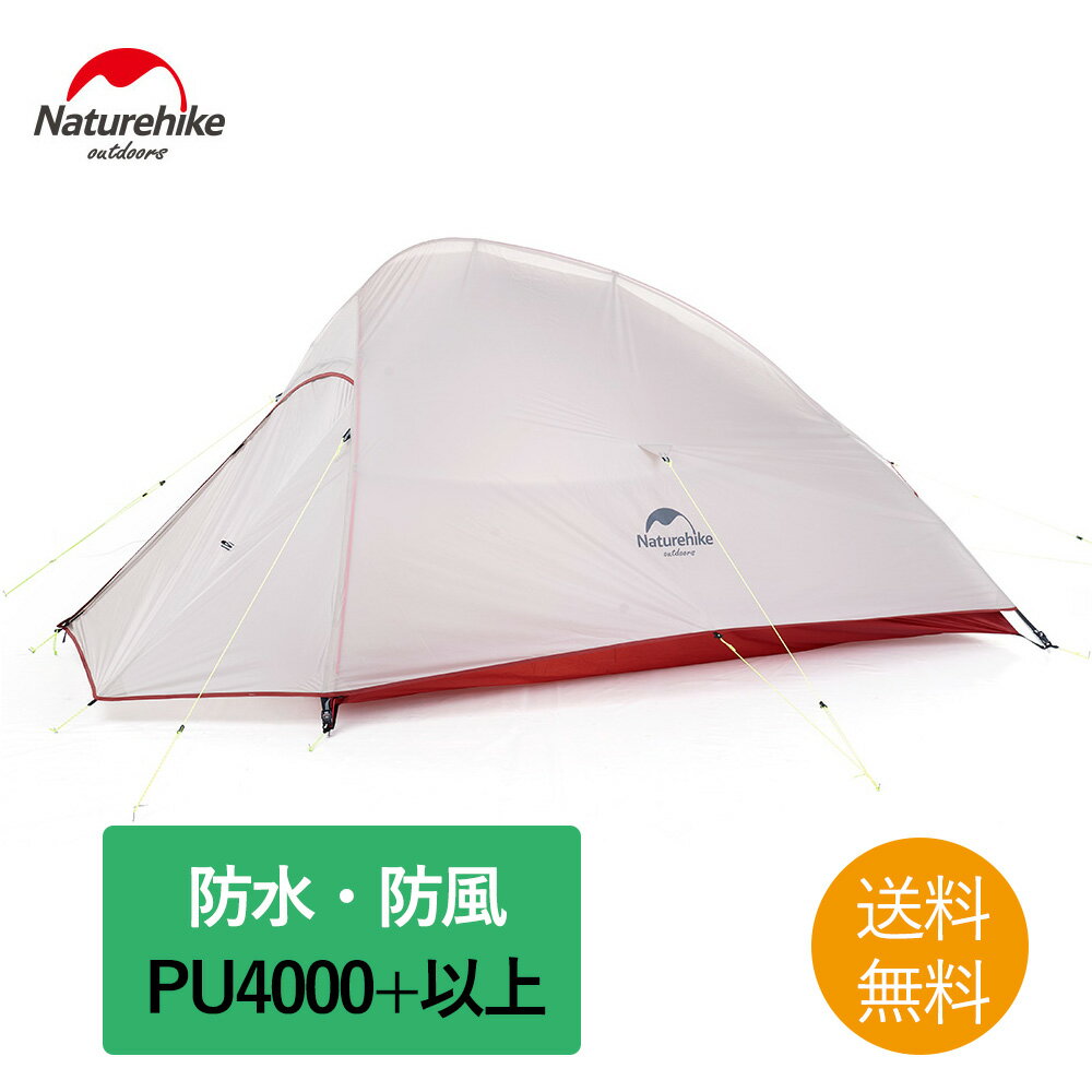 【全品ポイント10倍★8/4 20時-8/11 2時】NatureHike 2人用 テント(専用グランドシート付) CloudUp2 アップグレード版 超軽量 4シーズン対応 防風 防水 20Dシリカゲル生地 PU3000/4000 キャンプ アウトドア ネイチャー ハイク 正規販売店
