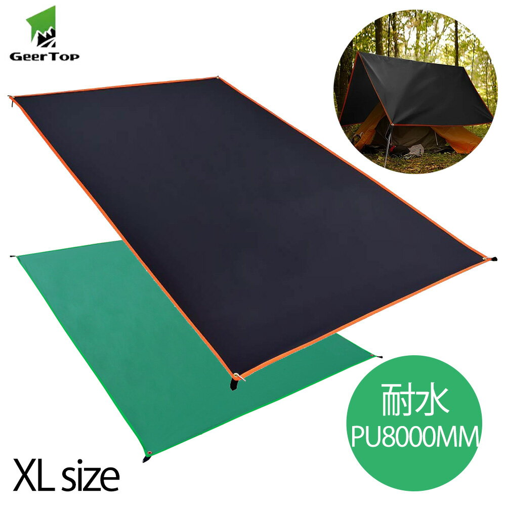 【全品ポイント10倍★8/4 20時-8/11 2時】【あす楽対応】テントシート XLサイズ 1-4人用 グランドシート 軽量 防水 PU8000MM 両面シリコナイジング キャンプ 登山 ピクニック グランド マット アウトドア オールシーズン コンパクト GEERTOP ギアトップ