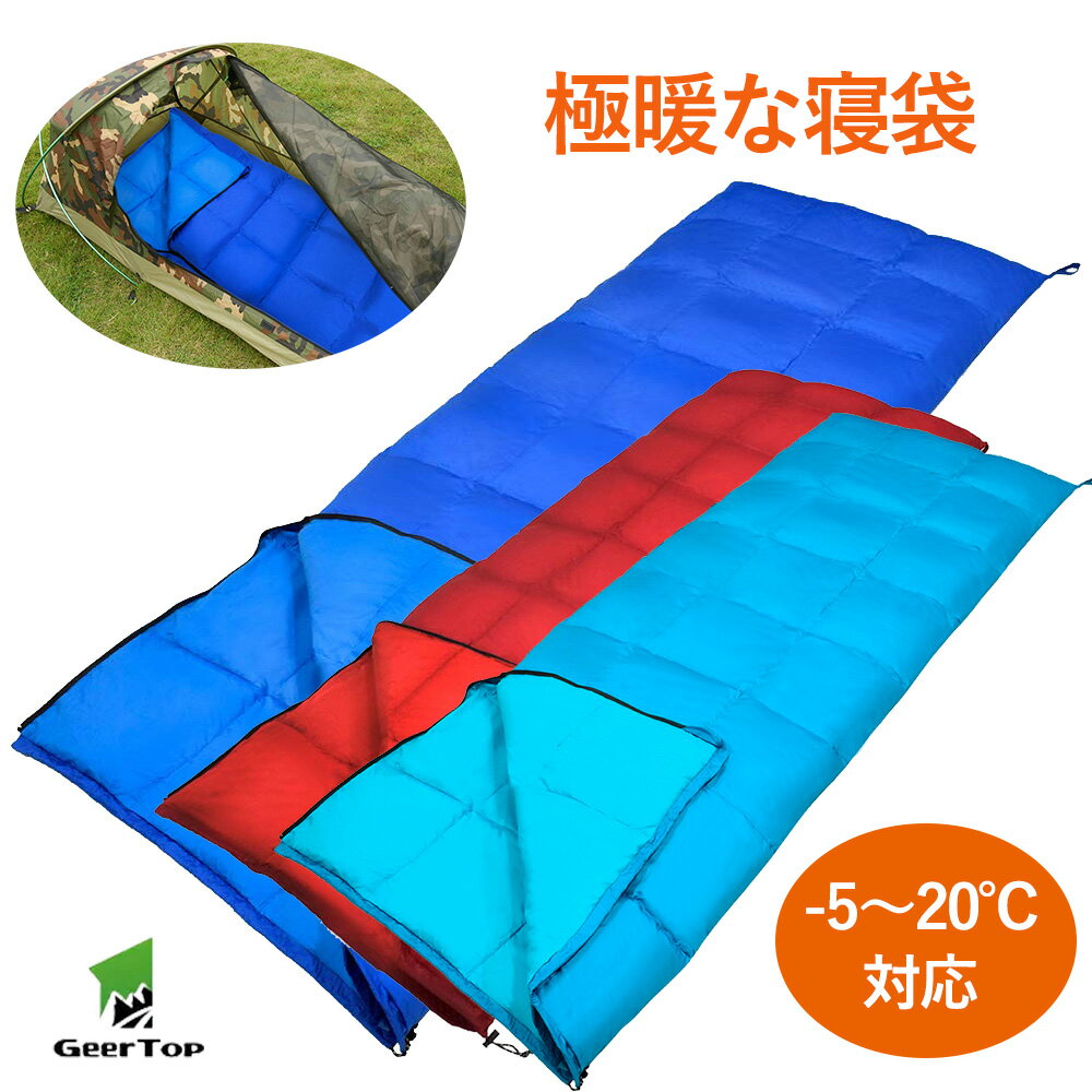 【全品ポイント10倍★8/4 20時-8/11 2時】【あす楽対応】ダウン 寝袋 A-SB002 1人用 収納袋付き シュラフ 睡眠 ブランケット 防水 軽量 800g コンパクト 190cm×72cm アウトドア キャンプ ナイロン -5-20℃ GEERTOP ギアトップ通販格安セール情報 楽天 通販