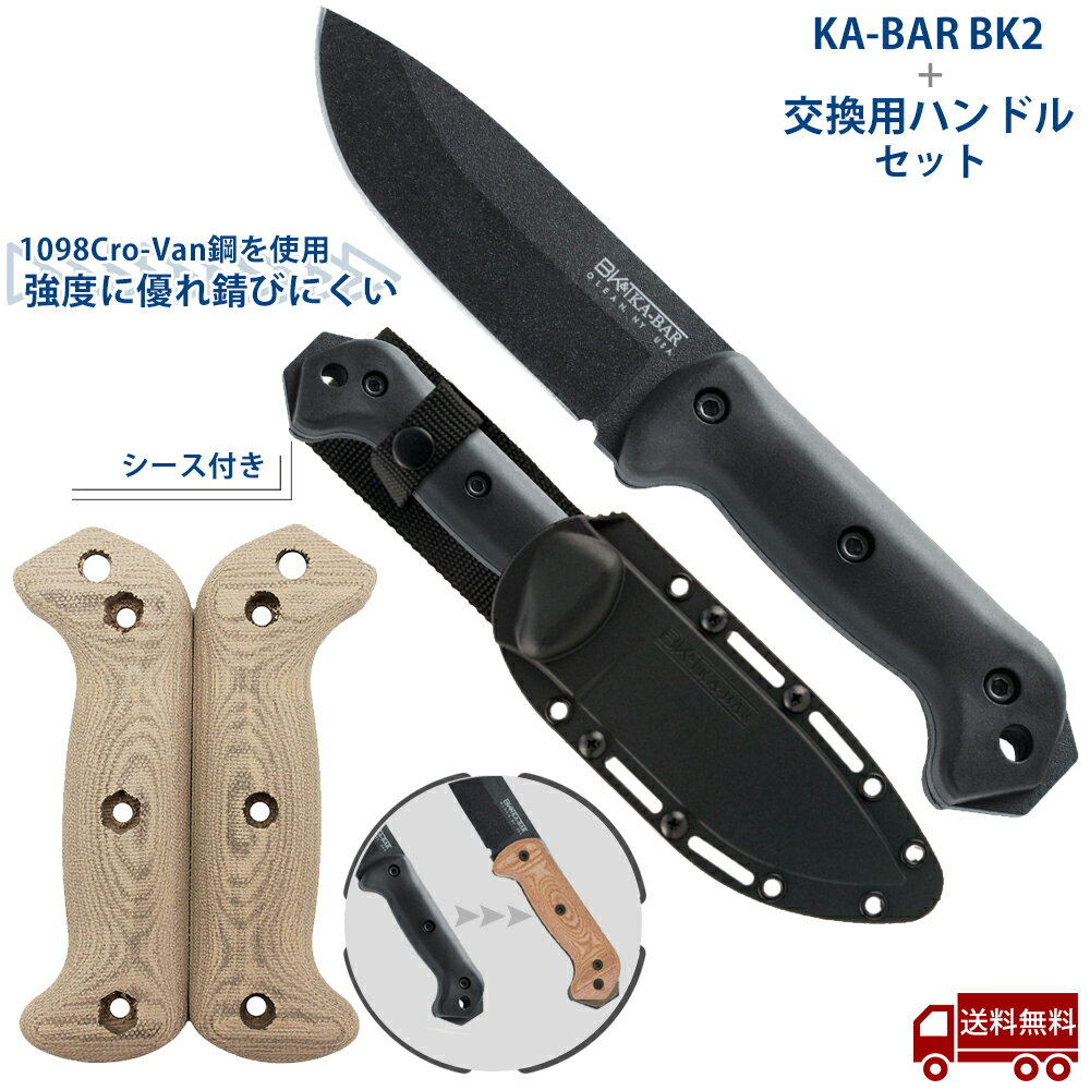 【ポイント10倍★5/9 20時～5/16 2時】KA-BAR ベッカー BK2 カンパニオン 交換用ハンドル BK77HNDL セット シース付き アウトドアナイフ グリップ マイカルタ Micarta 軍用 ケーバー