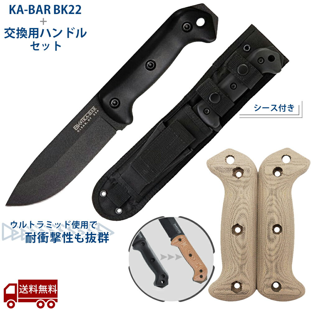 【ポイント10倍★5/9 20時～5/16 2時】KA-BAR ベッカー BK22 カンパニオン 交換用ハンドル BK77HNDL セット シース付き アウトドアナイフ グリップ マイカルタ Micarta 軍用 ケーバー