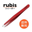 スイス rubis ルビス 社 ツイーザー クラシック レッド 最高級 毛抜き ツイザー 職人 ピンセット おすすめ 人気