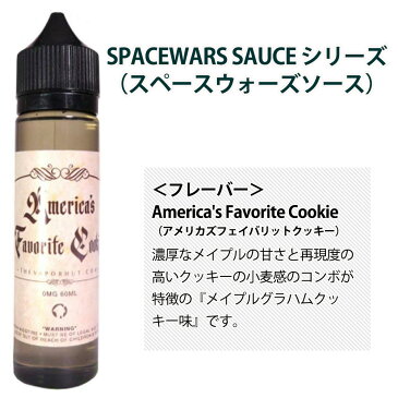【ポイントアップ祭期間限定!当店全品ポイント10倍!!】スペースウォーズ ソース SPACEWARS SAUCE アメリカズフェイバリットクッキー America's Favorite Cookie 60ml 電子タバコ ニコチン0 リキッド 海外 ウーキー E-JUICE E-LIQUID VAPE The Vapor Hut ベイパーハット