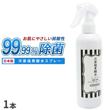 【お買い物マラソン期間限定!当店全品ポイント10倍!!】除菌スプレー 300ml 1本 手 手指 ウイルス対策 ウィルス対策 インフルエンザ コロナ ノン アルコール 弱酸性 次亜塩素酸水 WAKABA スプレーボトル 消臭 日本製 ウィルス 細菌