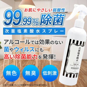 除菌スプレー 300ml 1本 手 手指 ウイルス対策 ウィルス対策 ノン アルコール 弱酸性 次亜塩素酸水 WAKABA スプレーボトル 消臭 日本製 ウィルス 細菌