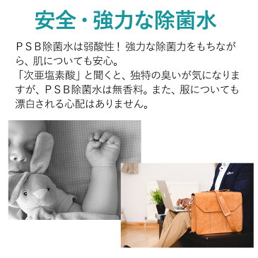 【お買い物マラソン期間限定!当店全品ポイント10倍!!】PSB除菌水スプレーα 詰め替え用 1L 大容量 弱酸性除菌 弱酸性 消臭剤 次亜塩素酸 除菌 消臭 コロナ インフルエンザ ノン アルコール ウイルス ウィルス 菌 手指 衣類 ドアノブ 家 花粉 対策 花粉予防