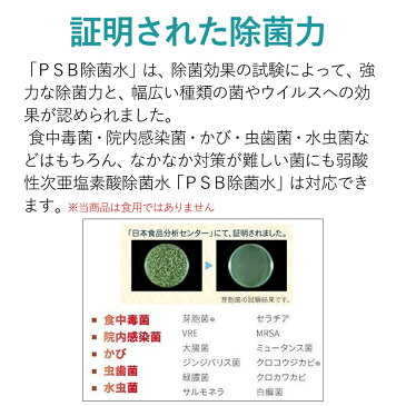 PSB除菌水スプレーα 詰め替え用 1L 3個セット 大容量 弱酸性除菌 弱酸性 消臭剤 次亜塩素酸 除菌 消臭 ノンアルコール ウイルス ウィルス 菌 手指 衣類 ノン アルコール ドアノブ 家 対策