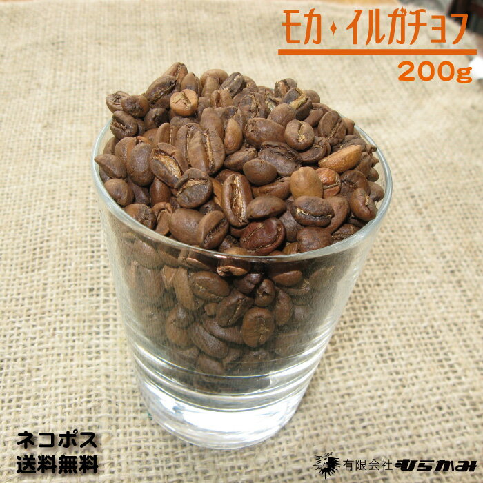 自家焙煎コーヒー豆(珈琲豆)自家焙煎コーヒー(珈琲)1956年誕生の喫茶店のコーヒー/コーヒー豆 珈琲豆 。甘酸っぱいモカ独特の香りと味のレギュラーコーヒー コーヒー豆 珈琲豆