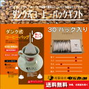 商品説明名称コーヒー豆 原材料コーヒー生豆ブラジル、コロンビア、ガテマラ、その他内容量 8g（コーヒーバッグ1個の内容量）賞味期限コーヒー豆は商品到着後一年間 保存方法 賞味期限は一年ですが、焙煎直後の新鮮な状態でお届けさせて頂きますので、商品到着後は3か月以内にお召し上がり頂く事をお奨めいたします。開封後は出来るだけ早くお召し上がりください。 また、長期保存する場合は、当店の袋を開封しない状態で、冷凍庫にて保管して頂きますと薫りが長持ちいたします。 使用上の注意 ブ熱湯を扱いますので、安定した場所で使用し、火傷には十分注意してください。 原産国ブラジル、コロンビア、ガテマラ、その他販売者有限会社むらかみ&nbsp;広島県福山市御門町1-3-34輸入者上島珈琲株式会社大阪府大阪市北区万歳町3-161956年誕生の老舗喫茶店でおなじみのむらかみコーヒーの自家焙煎コーヒー。 ティーバッグ感覚でコーヒーバッグをカップに入れ、お湯を注いで、押して・引いて。 誰にでも簡単に濃さ自由自在の美味しいレギュラーコーヒーを抽出できる、新発想のコーヒーバッグです。 お湯とカップがあれば、どこでも喫茶店・カフェで飲むレギュラーコーヒーが楽しめます!