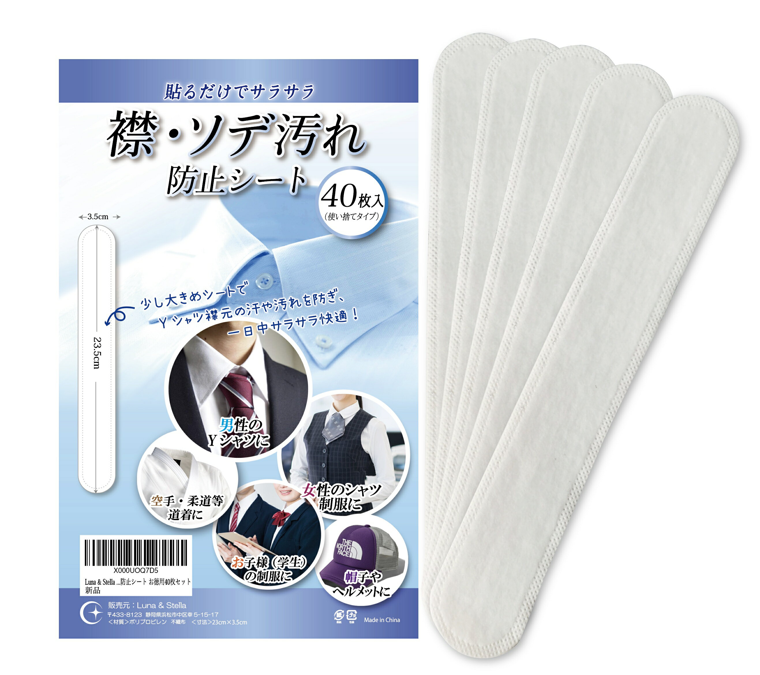 Body Care - 【送料無料】Luna & Stella 襟汚れ防止テープ・帽子 汗取りテープ 汗吸収シート 襟汚れ・帽子汚れ防止 エリ・ソデ汚れ 皮脂汚れ対策 40枚入(白)