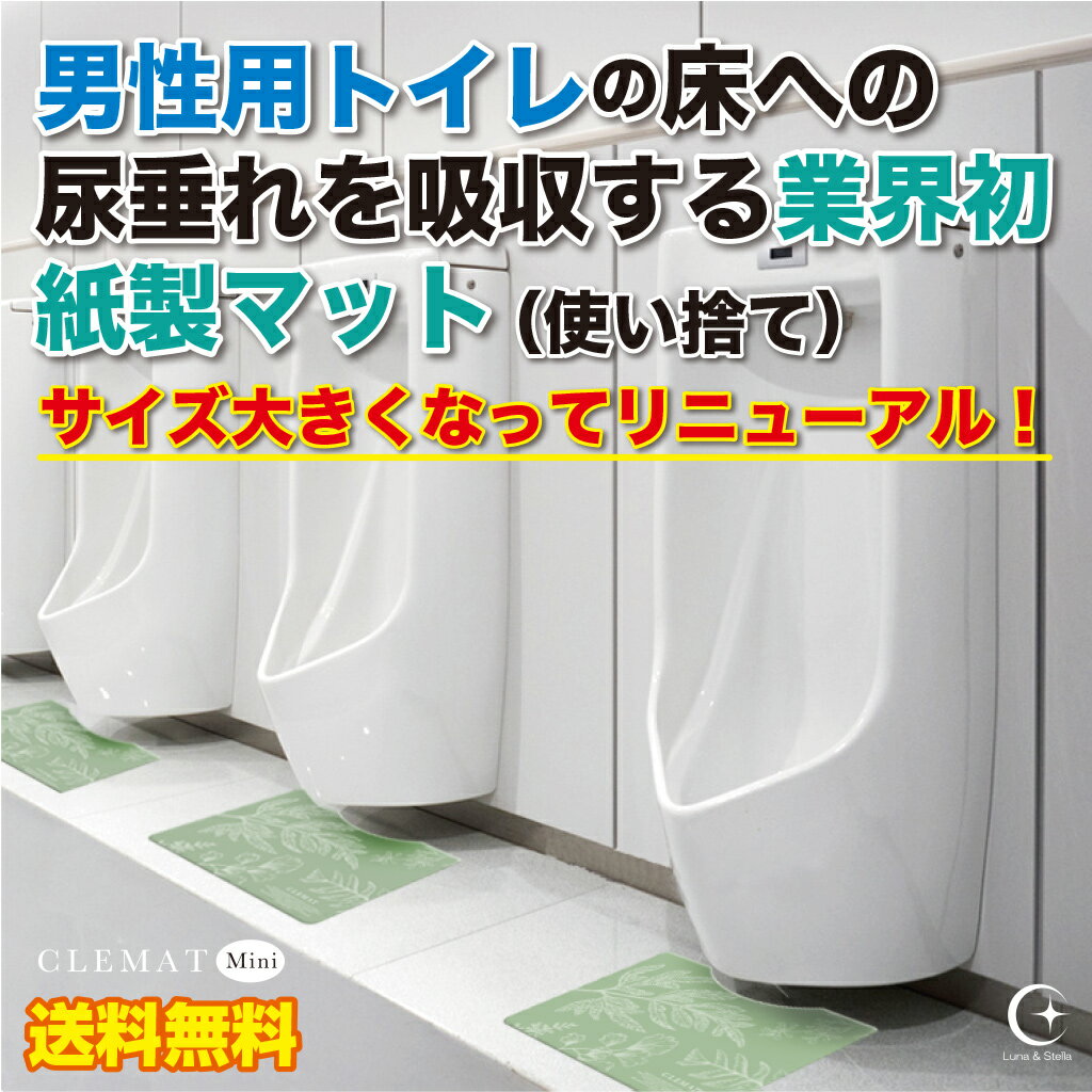 Rakuten - Luna & Stella 使い捨てトイレマット 男性便器用