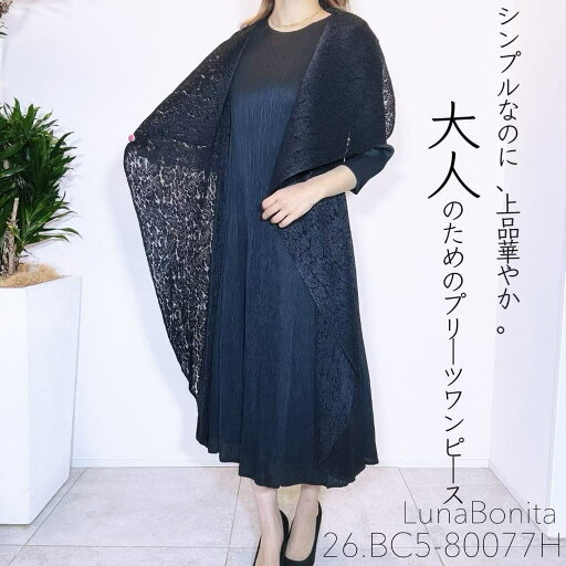 再入荷 ワンピース ドレス レディース ミセス【10%OFFクーポン対象商品】ブラック アンサンブル風 プリーツ 細見えワンピース 9号〜13号 フリーサイズ 体型カバー 手洗いOK 結婚式 船の旅 カラオケ セレモニーに最適 速乾性抜群 ファッション 大人 再入荷 ワンピース ドレス レディース ミセス【10%OFFクーポン対象商品】ブラック アンサンブル風 プリーツ 細見えワンピース 9号〜13号 フリーサイズ 体型カバー 手洗いOK 結婚式 船の旅 カラオケ セレモニーに最適 速乾性抜群 ファッション 大人