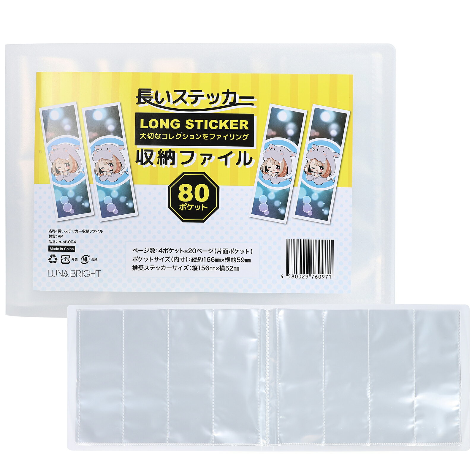 ロングステッカー シール 専用 収納 ファイル コレクション用 ワンピース ハイキュー 鬼滅の刃 ジョジョ テニスの王子様 僕のヒーローアカデミア などの ロン...