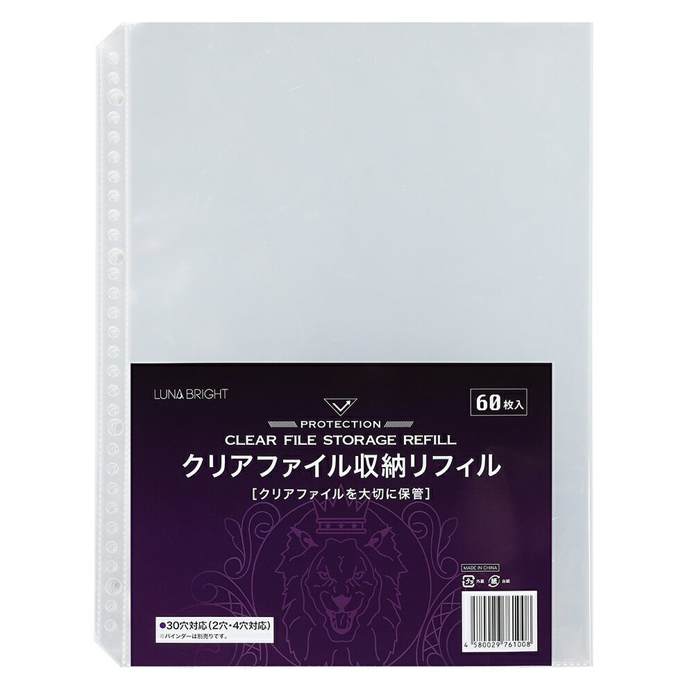 Rakuten - 差し替え式 A4 クリアファイル 収納ホルダー リフィル 60枚セット 大容量 30穴 2穴 4穴 対応 透明 コレクション ファイル