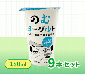 180ml のむヨーグルト9本入 180ml のむヨーグルト9本入