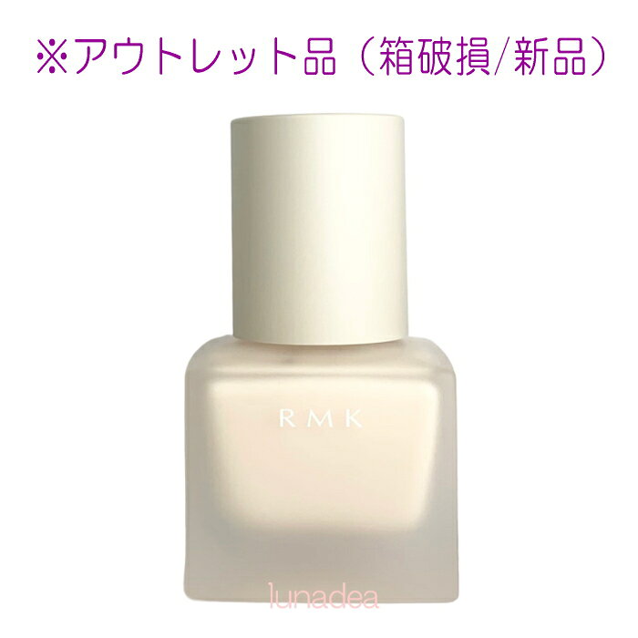 ※번역문 첨부 [RMK] 메이크업 베이스 (SPF4) 30ml (박스 파손) ※규격이 아닌 우편물은 무료배송