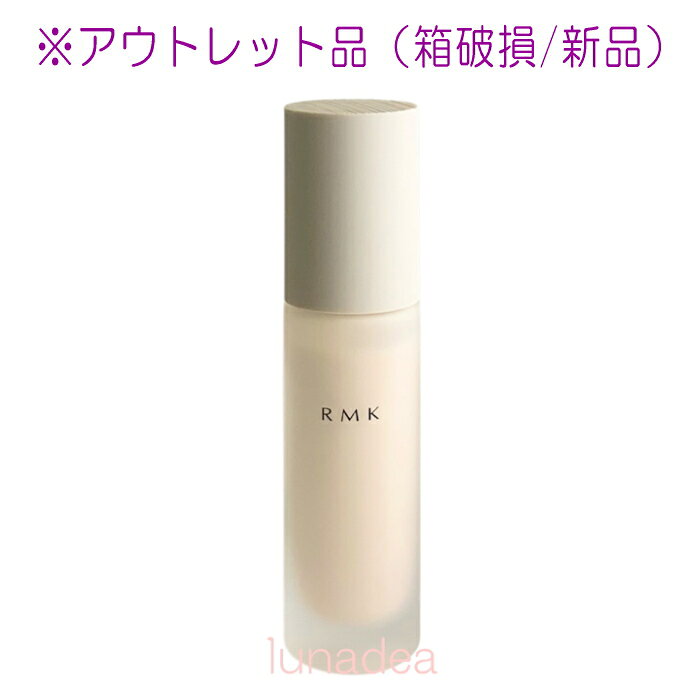 ※瑕疵品【RMK】粉底液(SPF4) 30mL ※新包装 (盒损)※定形外邮寄免运