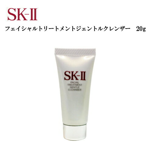 ※ミニ 【マックスファクター】SK-II フェイシャルトリートメントジェントルクレンザー(ミニサイズ) 20g