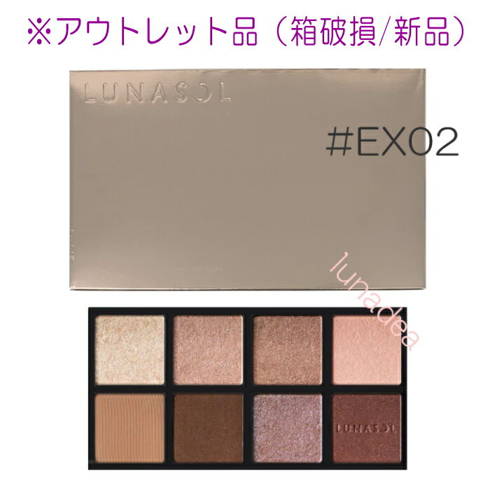 ※訳あり【カネボウ】ルナソル アイカラーレーションスペシャルエディション #EX02 モダニティ【限定品】 (箱破損) ※定形外郵便送料無料※規格内