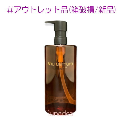 ※訳あり【シュウウエムラ】アルティム8∞スブリムビューティクレンジングオイルn 450mL※箱破損※（本州・四国・九州　送料無料）