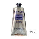 LOCCITANE メンズハンドクリーム 【ロクシタン】ラベンダーリラックスハンドクリーム 75ml (箱入り)