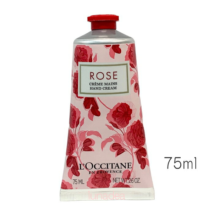 【ロクシタン】ローズハンドクリーム 75ml (箱入り)