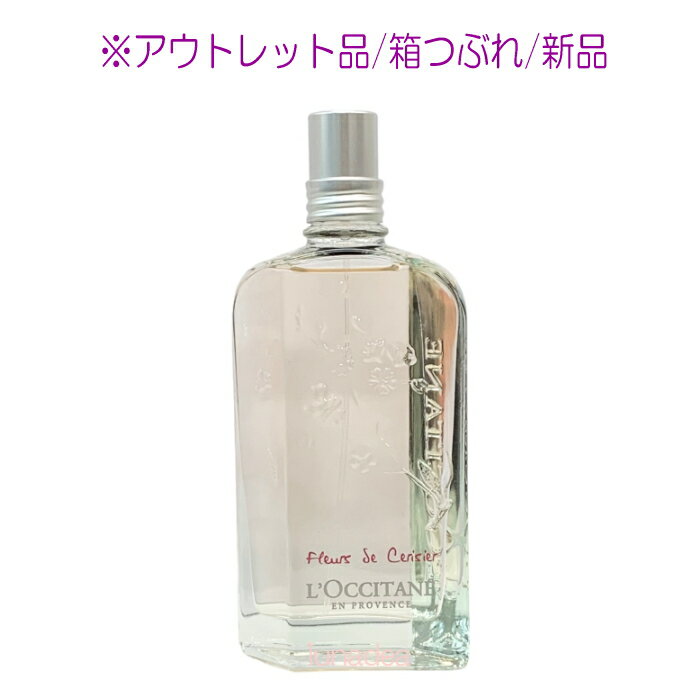 ロクシタン ※訳あり【ロクシタン】チェリーブロッサムオードトワレ 75ml (箱つぶれ)