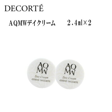 ※ミニ 【コーセー】コスメデコルテ AQMWデイクリーム (ミニサイズ) 2.4ml×2(4.8ml)