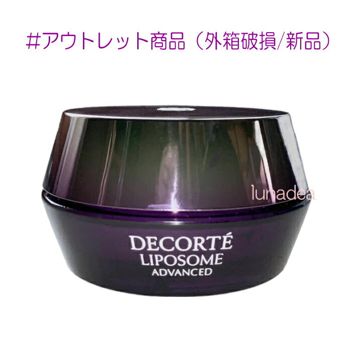 ※訳あり【コーセー】コスメデコルテ リポソームアドバンストリペアクリーム 50g (外箱破損)