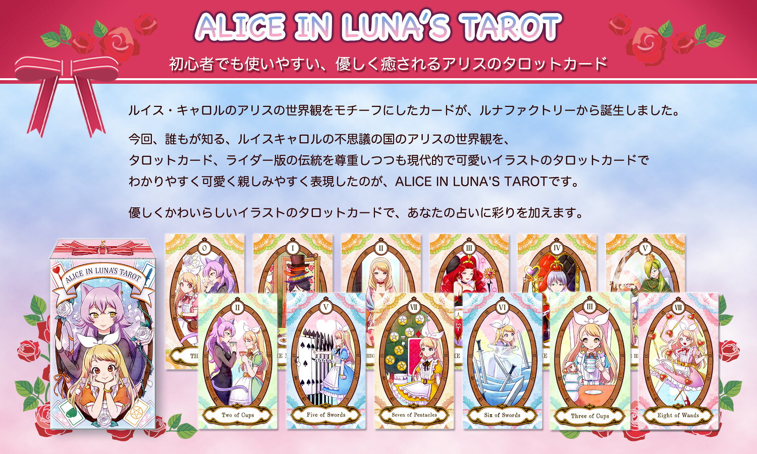 ALICE IN LUNA'S TAROT アリス イン ルナズ タロット タロットカード