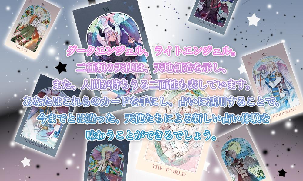 ルナズ ライト エンジェル タロット LUNA’S LIGHT ANGEL TAROT タロットカード 天使 ライダー版準拠【正規品】イケメン 天使 タロットカード 3