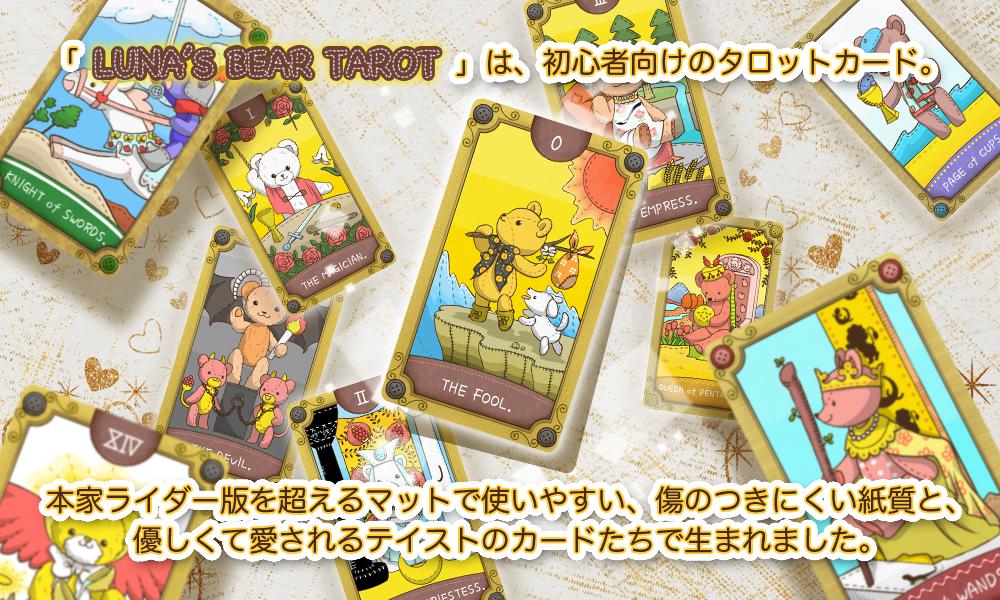 �ڽ鿴�Ը������ܸ�֥å���å��աۥ�ʥ� �٥��� �����å� LUNA��S BEAR TAROT �����åȥ����� ���� �饤�����ǽ�򡡤��襤�����ޤΥ����åȥ����� �ƥǥ��٥�