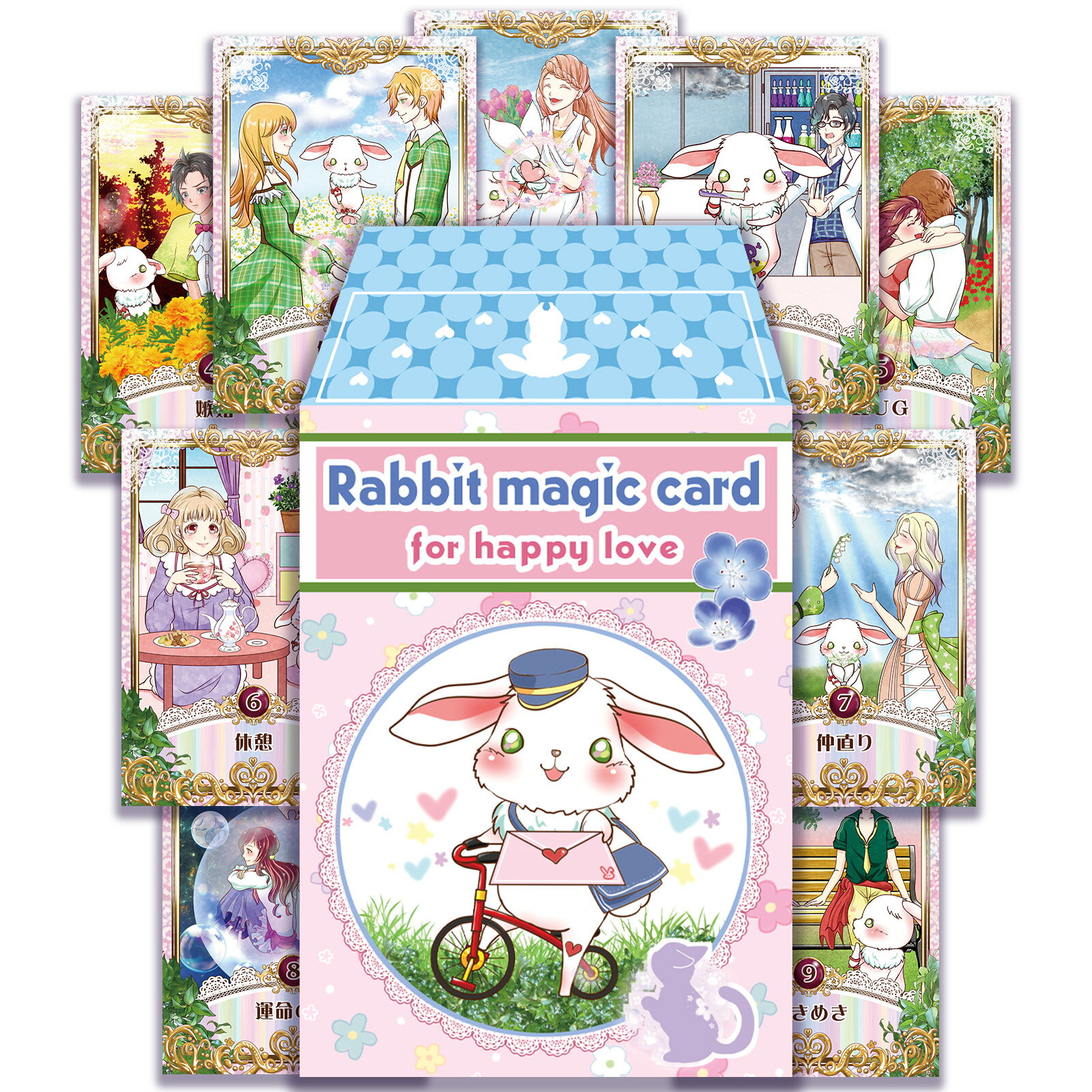 【初心者向け日本語ブックレット付】【うさとこ先生監修】RABBIT MAGIC CARD FOR HAPPY LOVE はぴらぶオラクルカード オラクルカード 初心者 カード かわいい　にぎやか