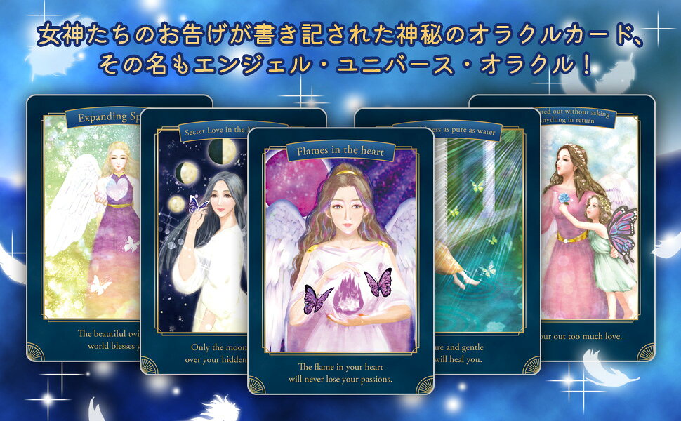 エンジェル ユニバース オラクルカード｜初心者向け 日本語解説書付 天使 宇宙 神...