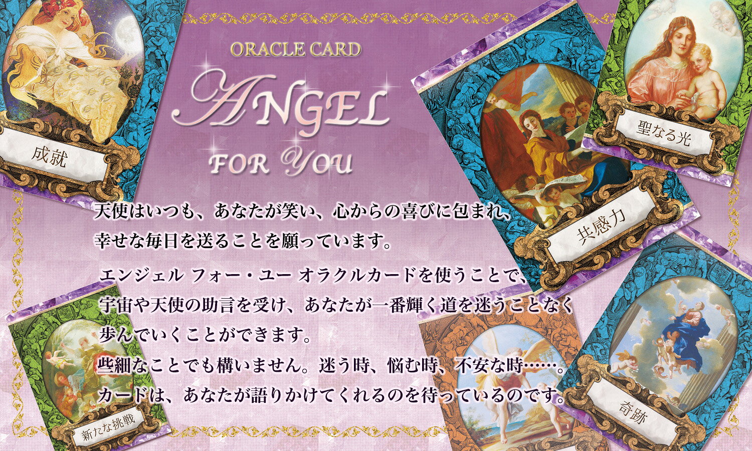 エンジェル フォー ユー オラクルカード｜初心者向け 日本語解説書付 天使 やさし...