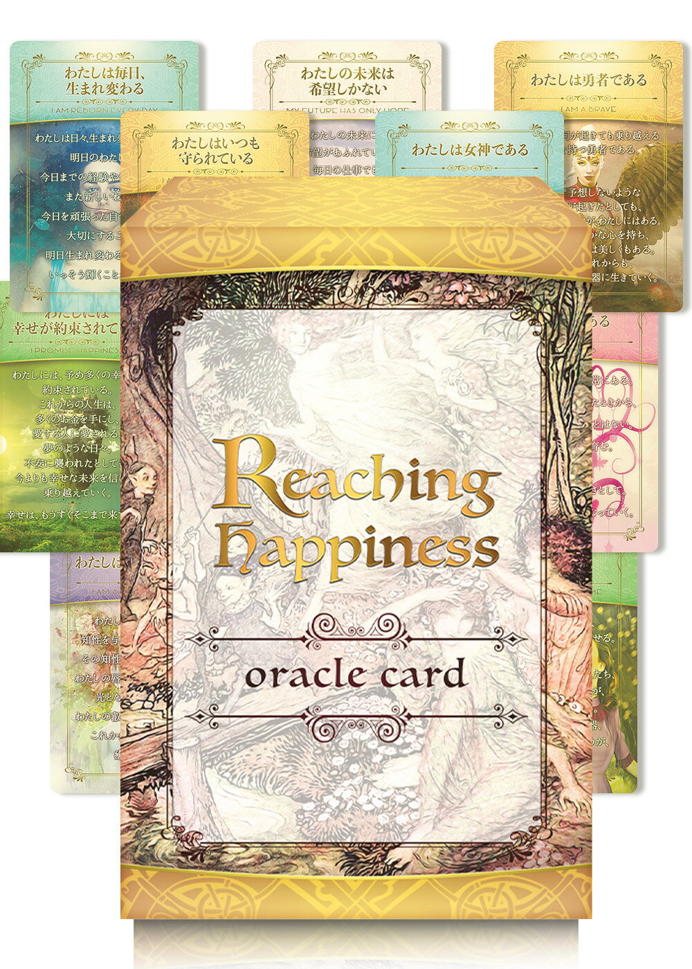 リーチングハピネス オラクルカード Reaching Happiness Oracle Cardオラクルカード  オラクルカード 初心者 カード 神秘的