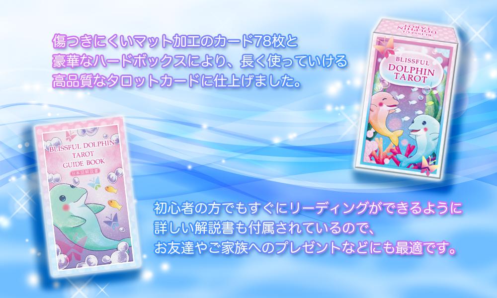 【イルカ かわいい タロットカード】BLISSFUL DOLPHIN TAROT ブリスフルドルフィンタロット　初心者 イルカ　鮮やか タロットカード 78枚入り 3