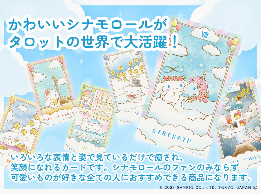 【初心者向け日本語ブックレット付】【サンリオ】ルナズ シナモロール タロット LU...