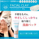 フェイシャルクレイ/泥洗顔 泥パック280gクレイパックで毛...