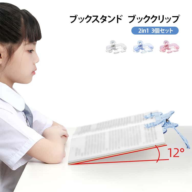 Rakuten - ブックスタンド ブッククリップ 2in1 コンパクト 書見台 ブックホルダー 両手解放 透明 12°傾斜台 読書スタンド 卓上 3個セット