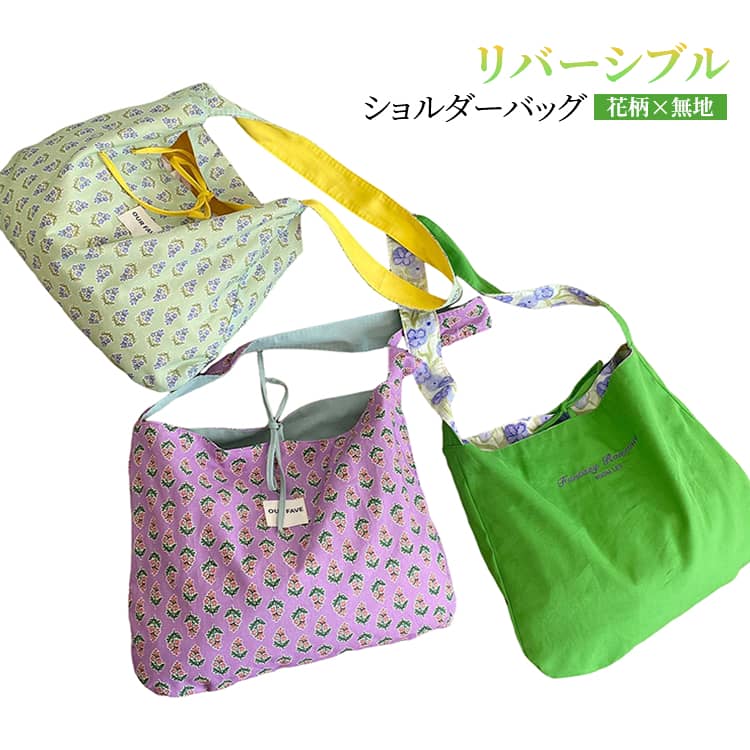 新品★リバーシブル 花柄 ショルダー バッグ 新品☆リバーシブル 花柄 ショルダー バッグ 【公式通販】