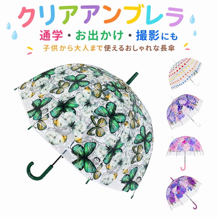 透明素材に可憐な花柄をあしらった高見えクリアアンブレラ。あじさい、デイジー、蝶モチーフなど選べるデザイン。透明生地で周囲が見やすく、視界を遮りにくい仕様。軽量設計で毎日の持ち歩きにも便利。8本骨構造で安定感があり、雨の日も快適。丸みのあるドーム型フォルムが雨をしっかりガード。手になじみやすいカーブハンドルを採用。フック形状なので玄関やラックにも掛けやすい。通学、通勤、お出かけ、イベント、撮影小物にもおすすめ。大人からお子様まで使いやすいかわいいデザインです。 サイズ F サイズについての説明 ※サイズ表の実寸法は商品によって1-3cm程度の誤差がある場合がございます。 素材 プラスチック+合金 色 タイプ01 タイプ02 タイプ03 タイプ04 タイプ05 タイプ06 タイプ07 タイプ08 タイプ09 備考 ●サイズ詳細等の測り方はスタッフ間で統一、徹底はしておりますが、実寸は商品によって若干の誤差(1cm～3cm )がある場合がございますので、予めご了承ください。 ●製造ロットにより、細部形状の違いや、同色でも色味に多少の誤差が生じます。 ●パッケージは改良のため予告なく仕様を変更する場合があります。 ▼商品の色は、撮影時の光や、お客様のモニターの色具合などにより、実際の商品と異なる場合がございます。あらかじめ、ご了承ください。 ▼生地の特性上、やや匂いが強く感じられるものもございます。数日のご使用や陰干しなどで気になる匂いはほとんど感じられなくなります。 ▼同じ商品でも生産時期により形やサイズ、カラーに多少の誤差が生じる場合もございます。 ▼他店舗でも在庫を共有して販売をしている為、受注後欠品となる場合もございます。予め、ご了承お願い申し上げます。 ▼出荷前に全て検品を行っておりますが、万が一商品に不具合があった場合は、お問い合わせフォームまたはメールよりご連絡頂けます様お願い申し上げます。速やかに対応致しますのでご安心ください。