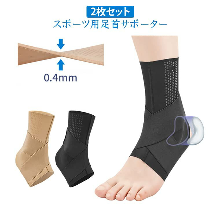 樂天商城 - 足首サポーター スポーツ用 2枚セット テーピング ベルト付き 固定 バスケ バレー サッカー テニス 捻挫 怪我防止 保護 バンド アーチサポーター 通気性 ジュニア 男女兼用