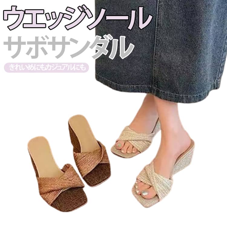 Rakuten - 厚底サンダル レディース ウエッジソール サボ サンダル ウエッジサンダル 靴 美脚 夏 ミュール 歩きやすい カジュアル きれいめ リゾート 旅行 ベージュ ブラウン