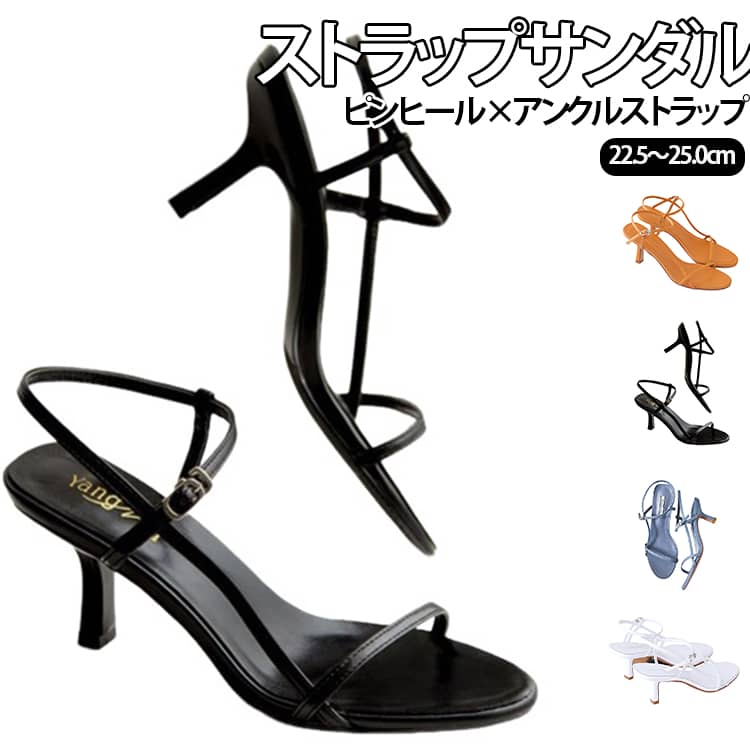 Rakuten - ストラップサンダル レディース 美脚 6.5cmヒール きれいめ サンダル ピンヒール アンクルストラップ パーティー イベント デート ブラック ブルー ホワイト イエロー