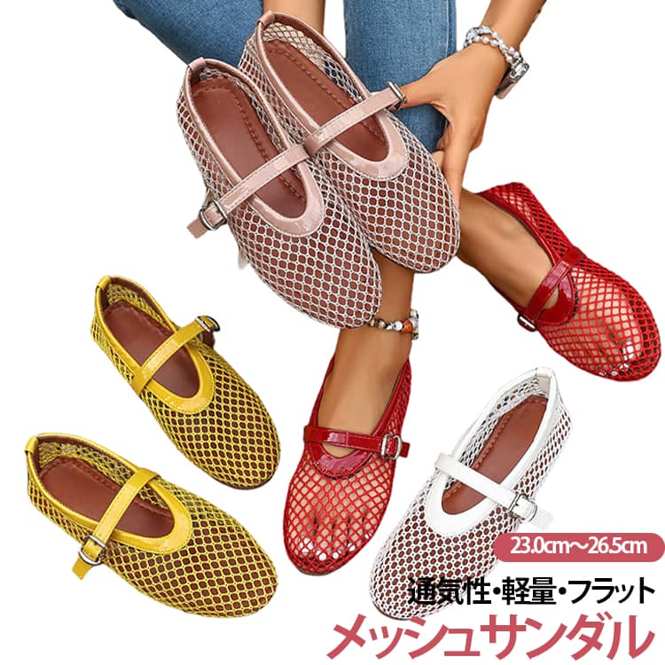 Rakuten - メッシュ パンプス ストラップサンダル レディース 通気性 軽量 ビーチサンダル フラットシューズ 歩きやすい 疲れない カジュアル おしゃれ ビーチ 旅行 お出かけ